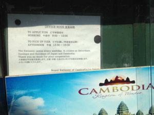 カンボジアビザの申請時間