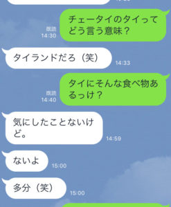 チェータイとは？