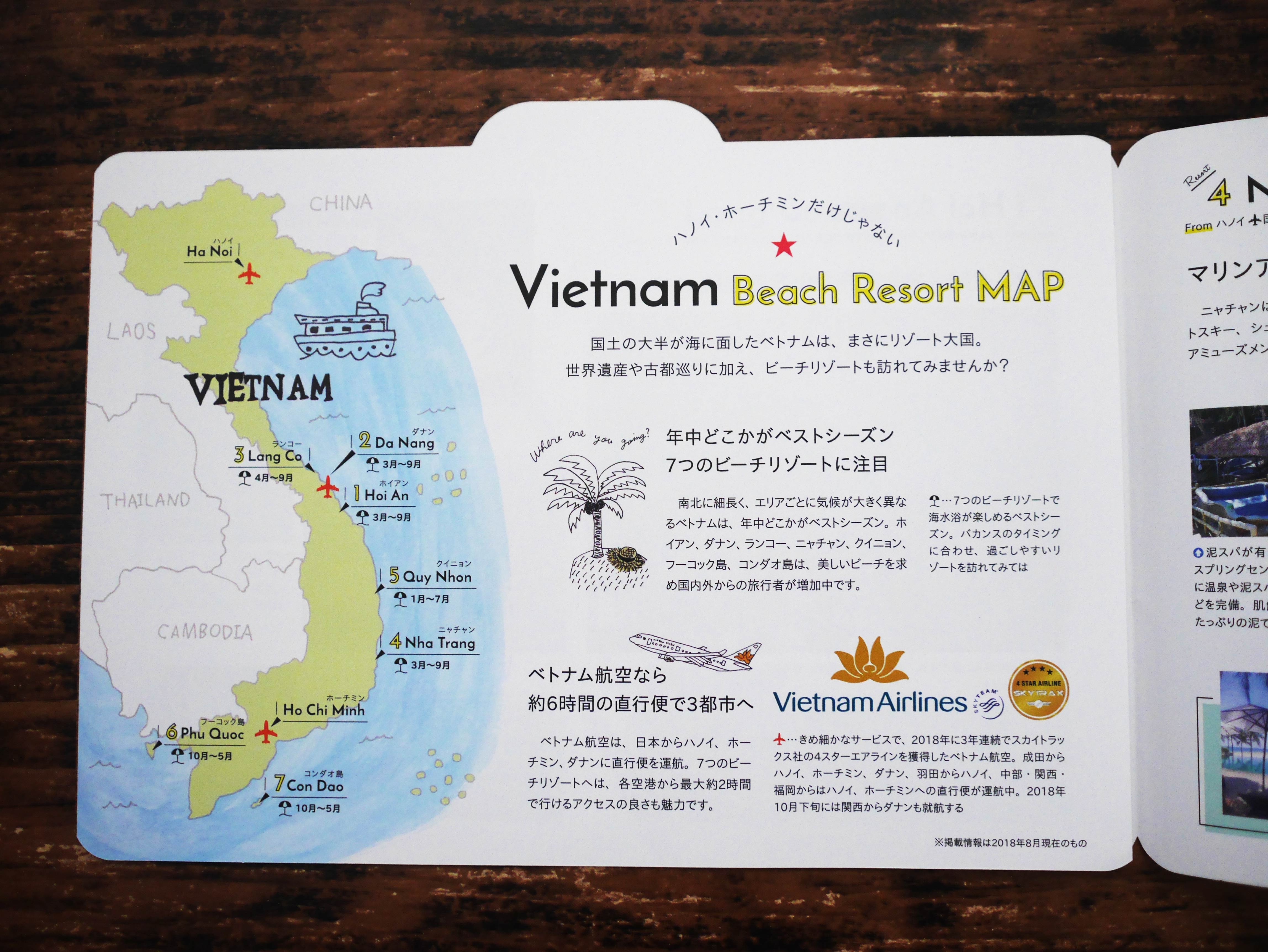 ベトナム7つのリゾートガイド