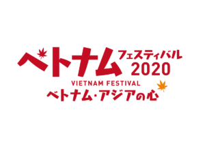 ベトナムフェスティバル2020